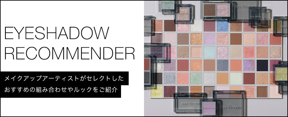 EYESHADOW RECOMMENDER