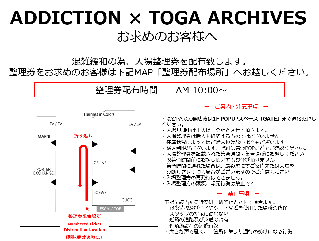 整理券配布場所