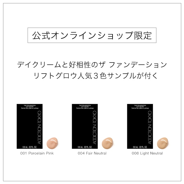 アディクション　デイクリーム（モバイルサイズ）　SPF 15　PA++