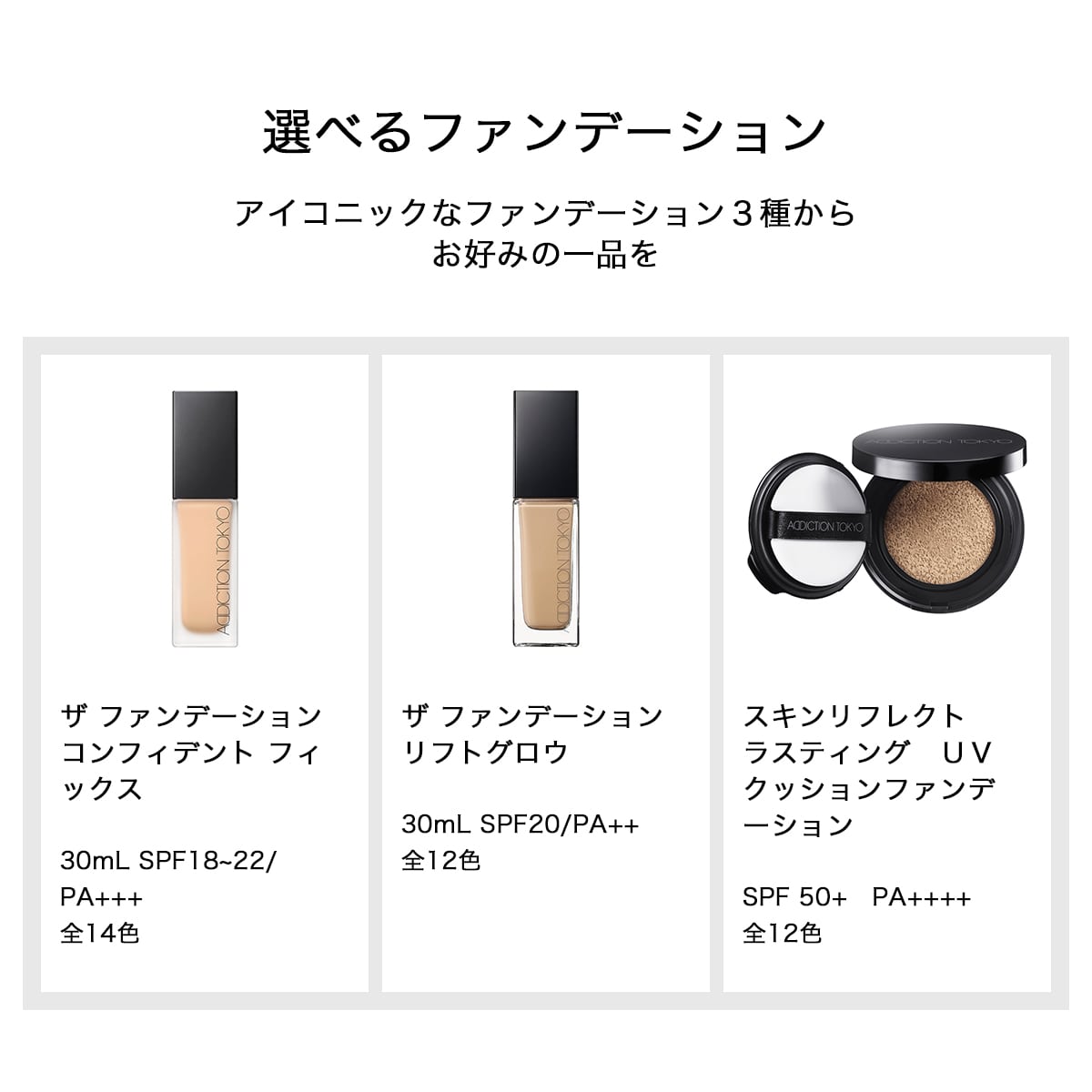 アディクション　パーフェクトスムース　ベースメイクアップ キット