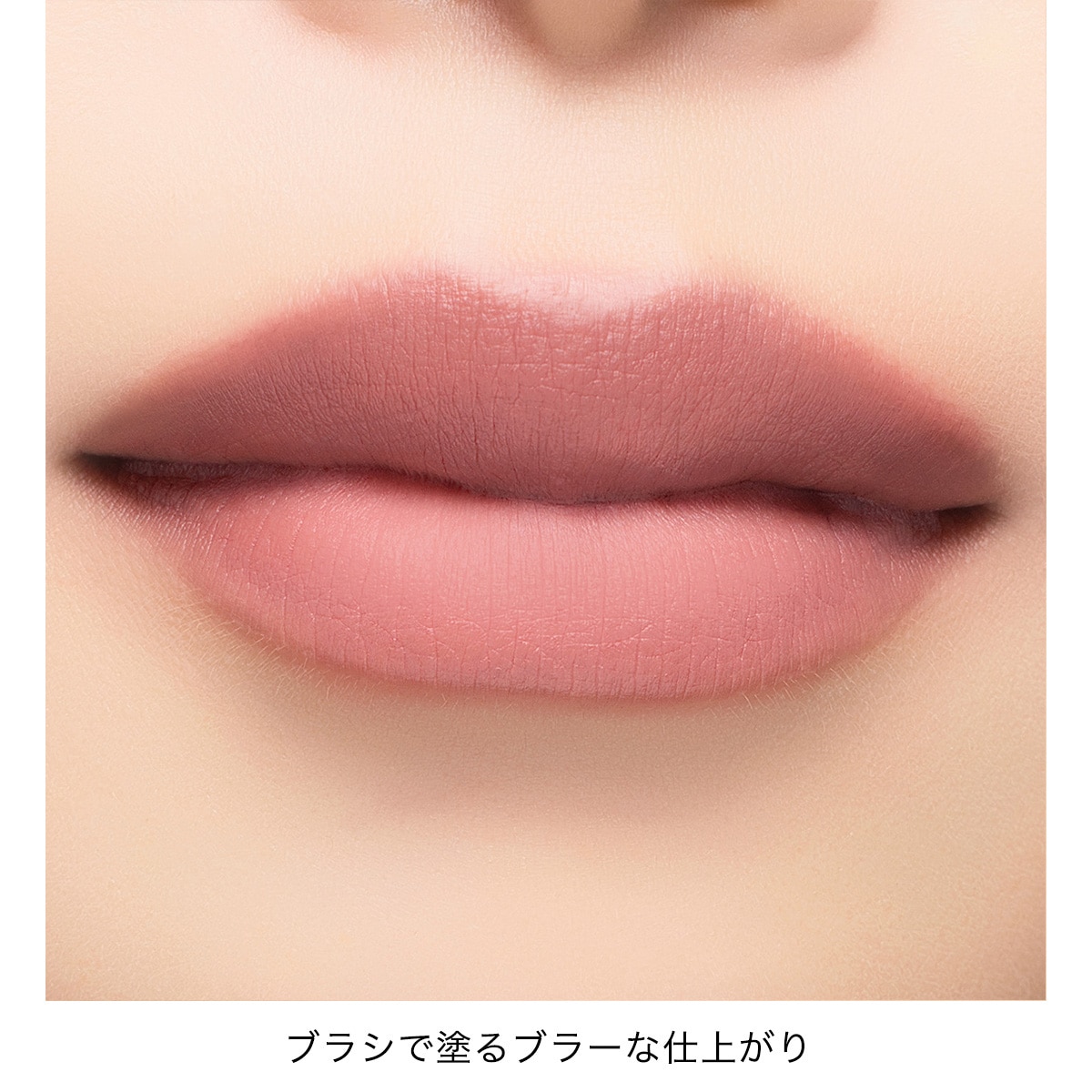 GIFT BOX　〈コンフィデント　マット リップ＆ブラーリングブラシ〉
