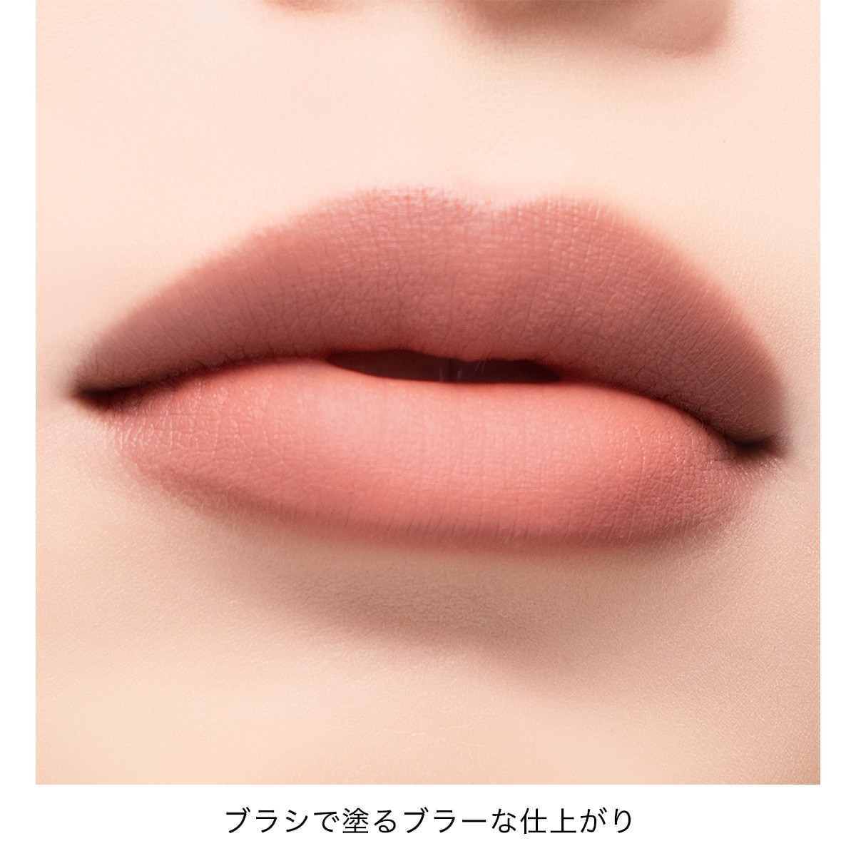 GIFT BOX　〈コンフィデント　マット リップ＆ブラーリングブラシ〉