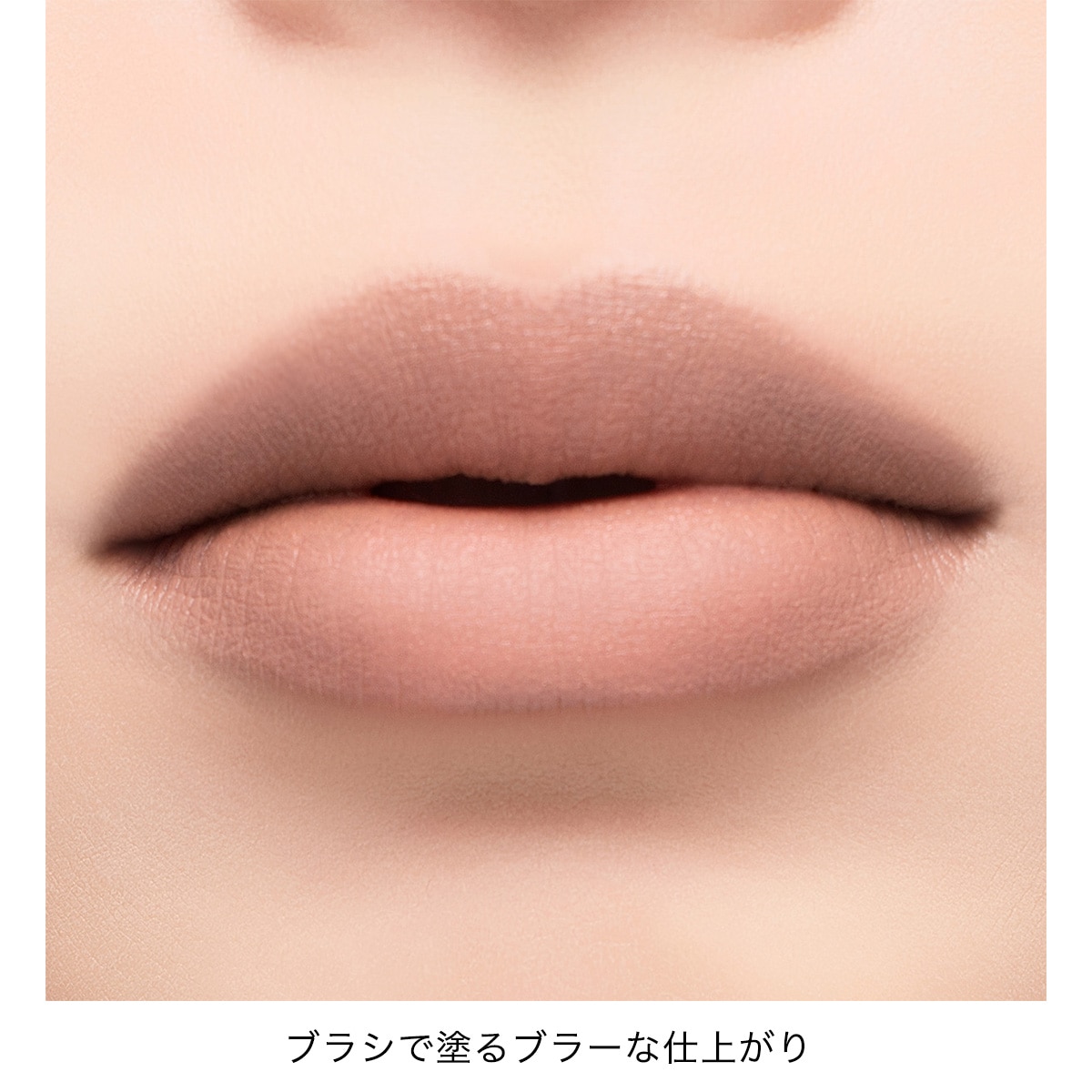 アディクション　コンフィデント　マット リップ