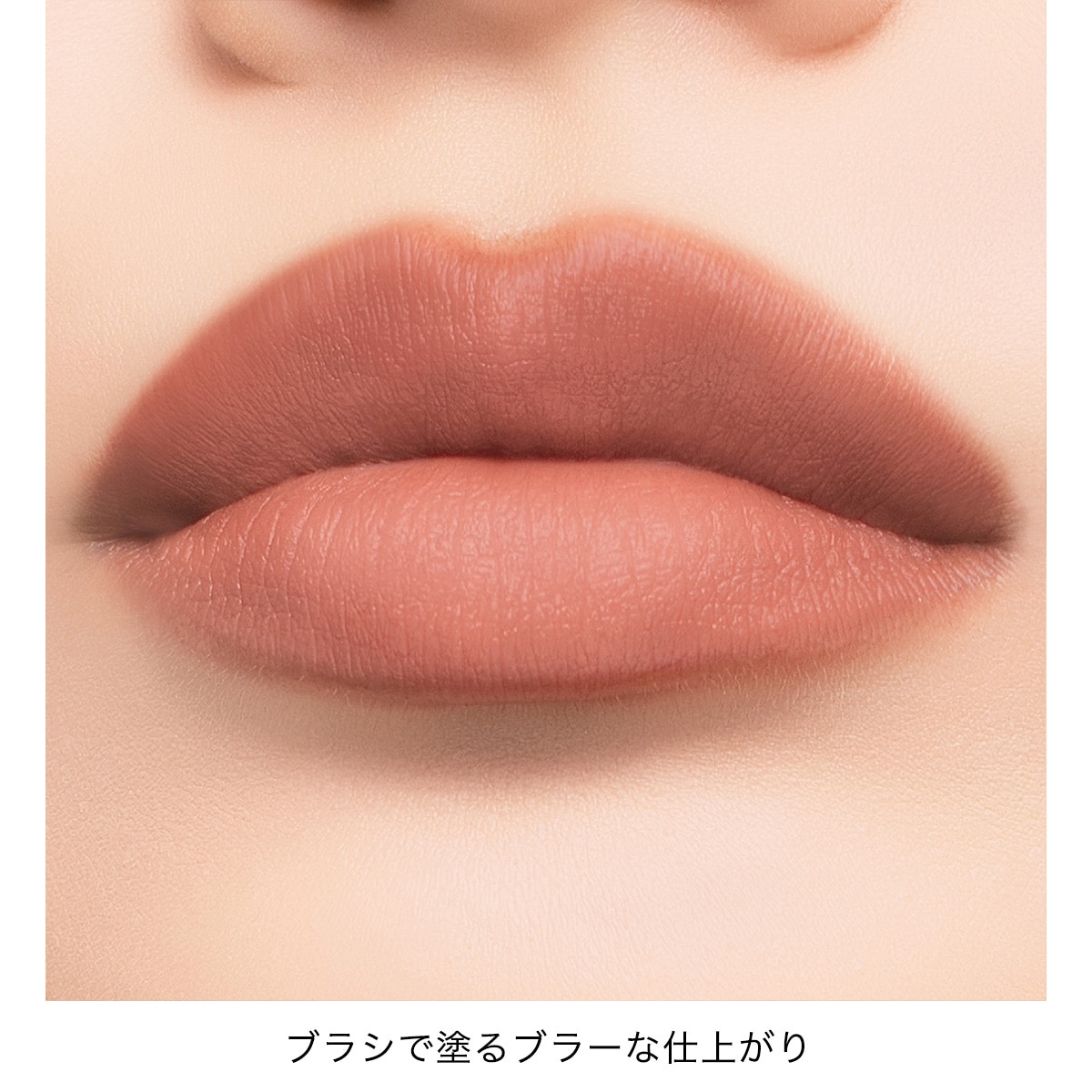 アディクション　コンフィデント　マット リップ