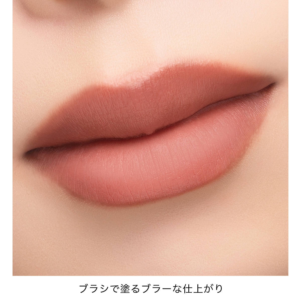 アディクション　コンフィデント　マット リップ