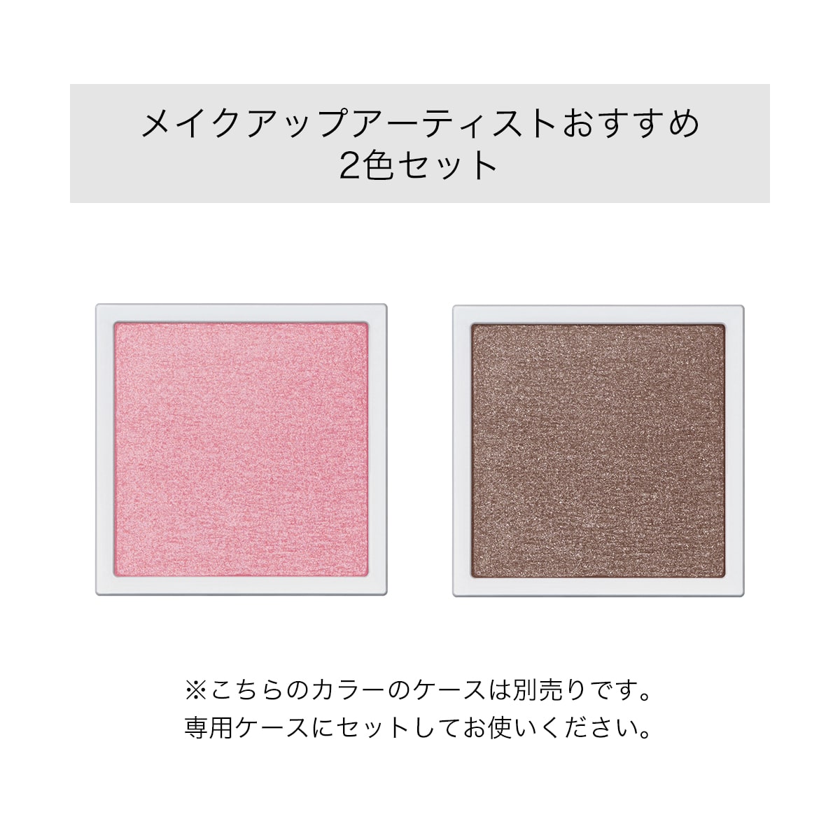 MAKE-UP ARTIST PICKS＜モノクロマティック ピンクメイク＞
