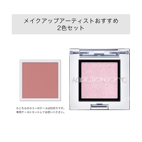 MAKE-UP ARTIST PICKS＜フェミニンなピンクセット＞