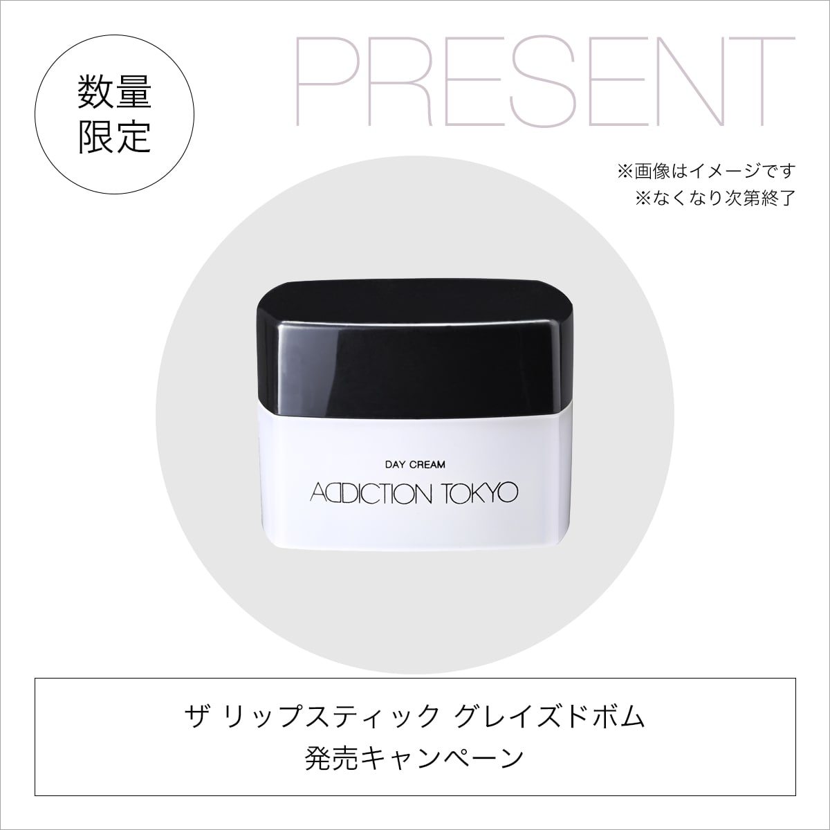 ザ リップスティック グレイズドボム発売キャンペーン