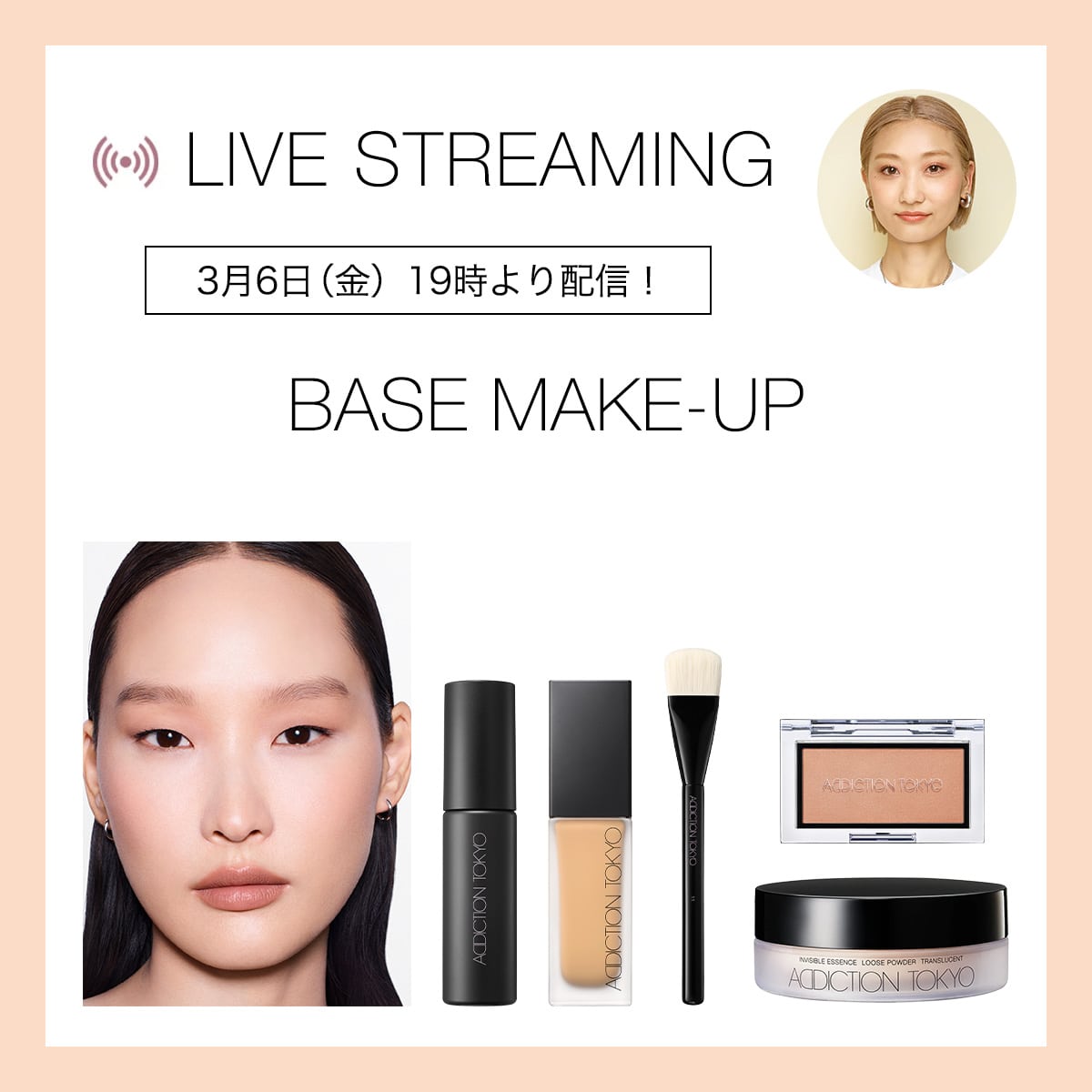 MAKE-UP ARTISTがシーズンにあわせたメイクアップをご提案