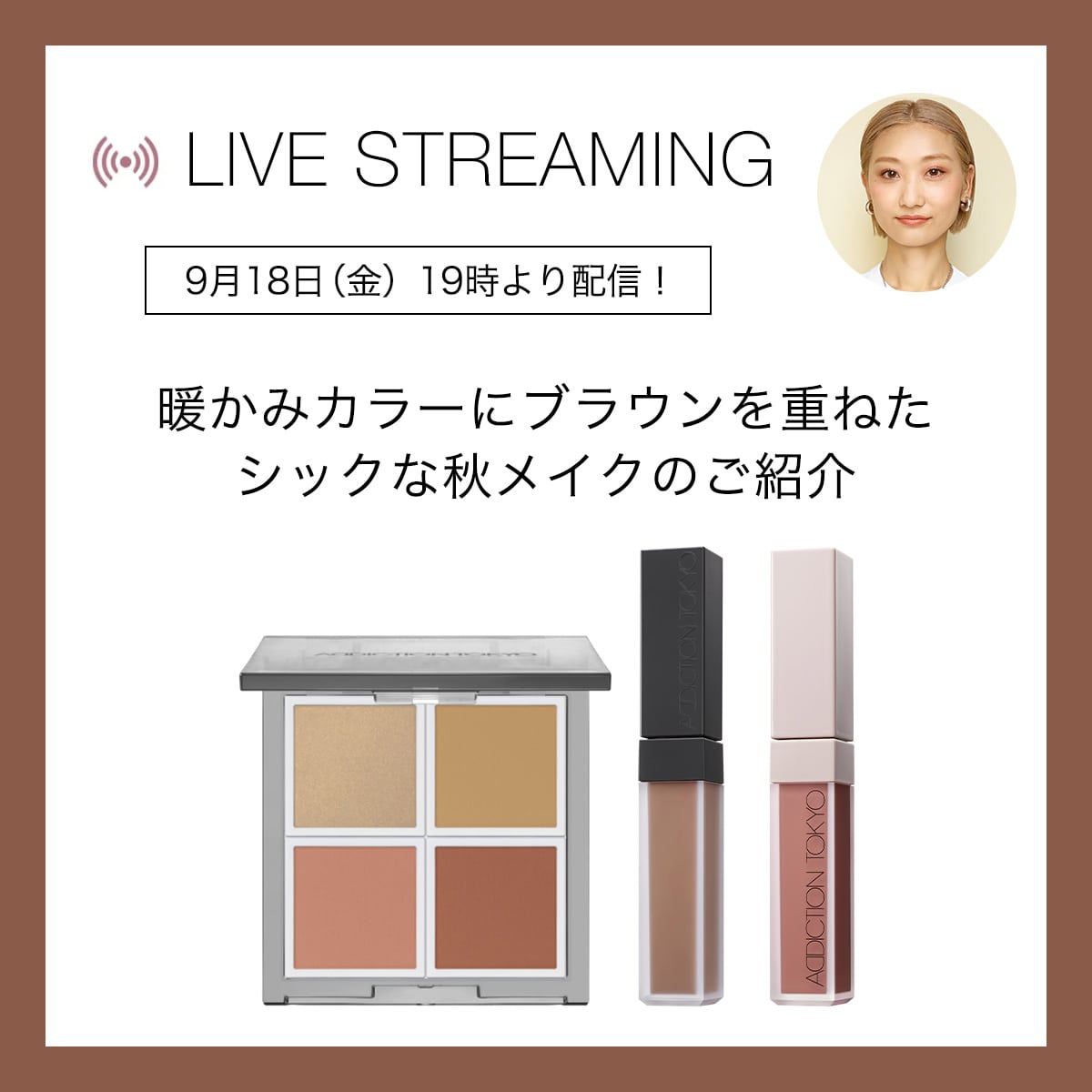 MAKE-UP ARTISTがシーズンにあわせたメイクアップをご提案